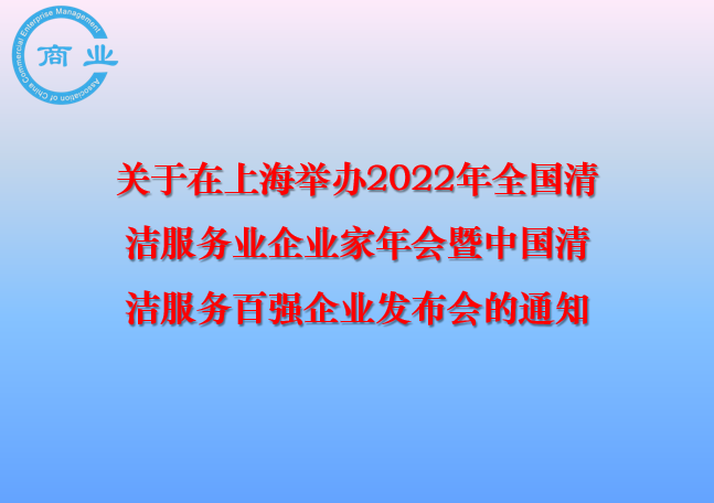 关于在上海举办2022年全国
